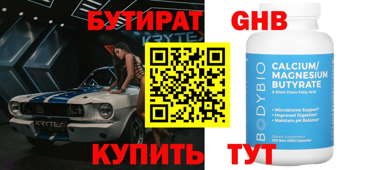 Бутират GHB Пыть-Ях