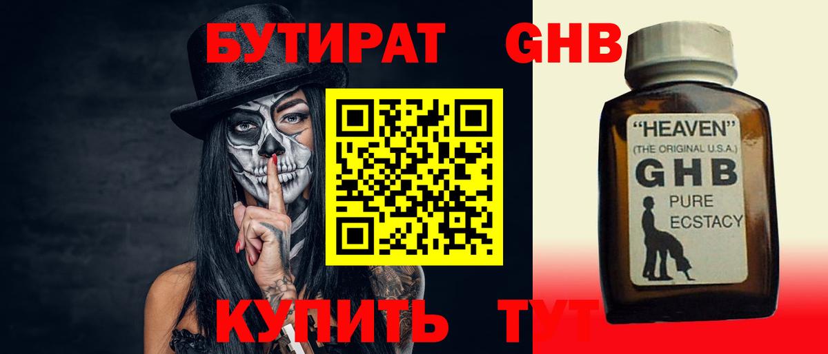 Бутират  Вход с VPN  Пыть-Ях  БУТИРАТ GHB 