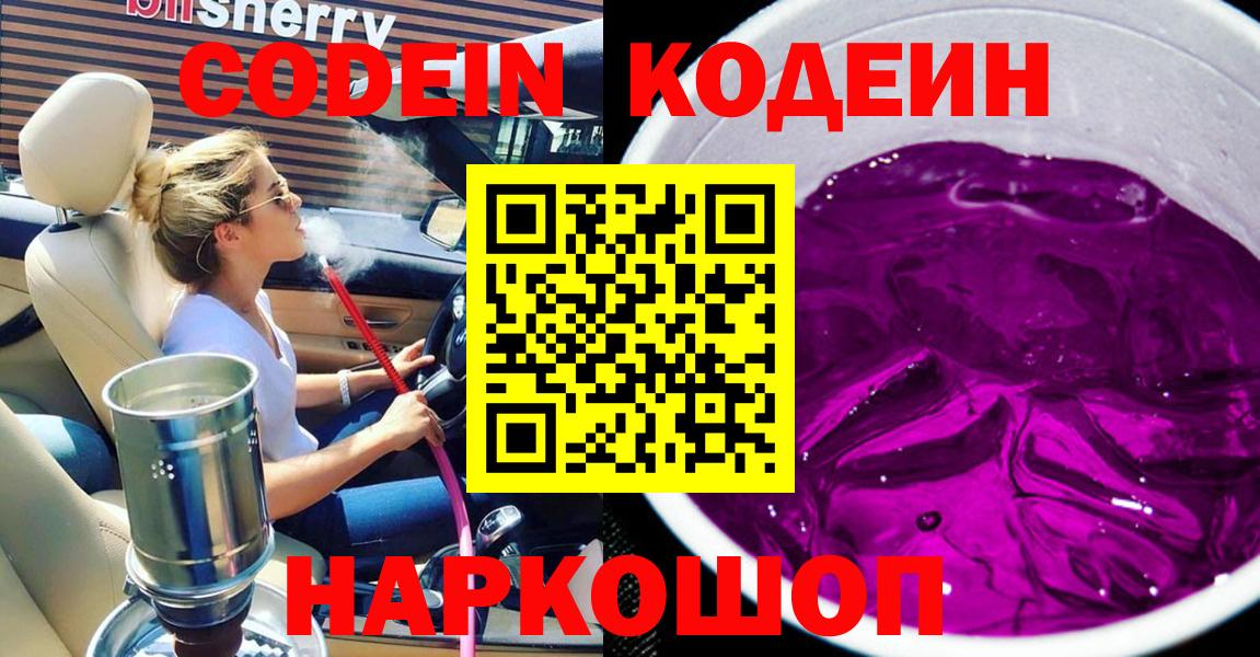 Codein напиток Lean (лин)  Вход с VPN  Пыть-Ях  Codein напиток Lean (лин) 