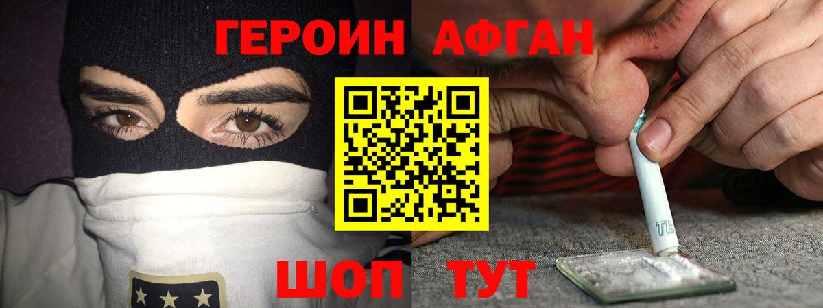 Героин хмурый Пыть-Ях
